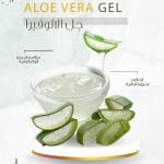 Aloe Vera Gel - جل الألوفيرا