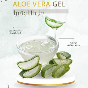 Aloe Vera Gel - جل الألوفيرا