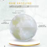 Petrolatum (Medical Grade) - فازلين طبي خام