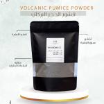 Volcanic Pumice Powder - قشور الحجر البركاني