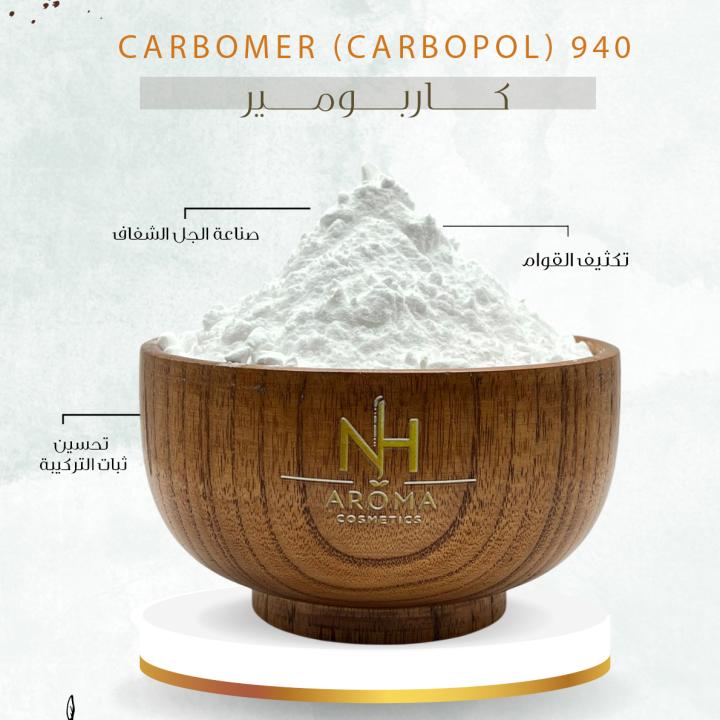 Carbomer (Carbopol) 940 - كاربومير