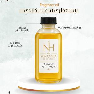 زيت عطري - سويت كاندي