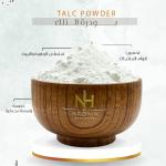 Talc Powder - بودرة التلك