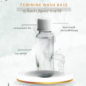 Feminine Wash Base - قاعدة غسول نسائي