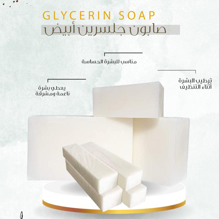 Glycerin Soap White - صابون جلسرين ( أبيض )