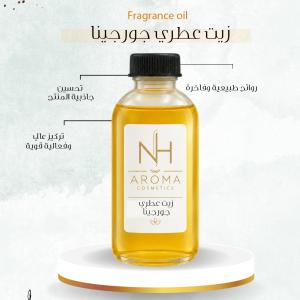 زيت عطري -جورجينا