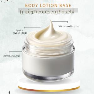 Body Lotion Base - قاعدة كريم جسم (لوشن)