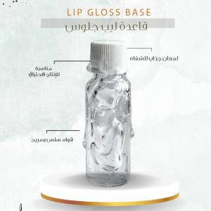 Lip Gloss Base - قاعدة ليب جلوس