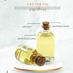 Castor Oil - زيت الخروع