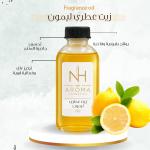 زيت عطري - ليمون