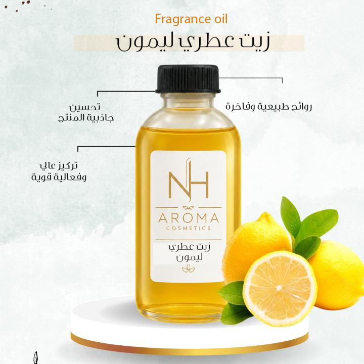 زيت عطري - ليمون