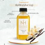 زيت عطري - فانيلا