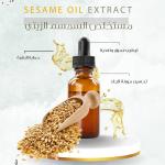 Sesame Oil Extract - مستخلص السمسم الزيتي