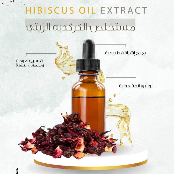 Hibiscus Oil Extract - مستخلص الكركديه الزيتي