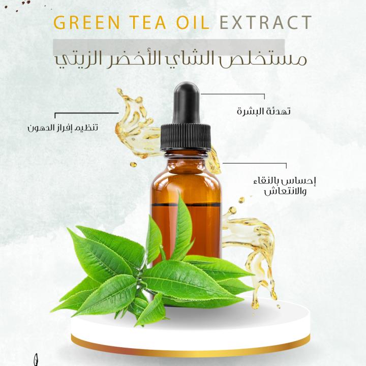 Green Tea Oil Extract - مستخلص الشاي الأخضر الزيتي