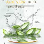 Aloe Vera Juice - عصير الألوفيرا