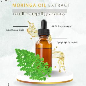 Moringa Oil Extract - مستخلص المورينجا الزيتي