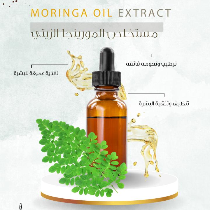 Moringa Oil Extract - مستخلص المورينجا الزيتي