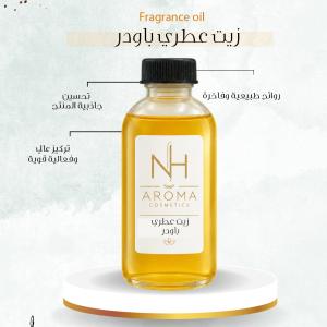 زيت عطري - باودر