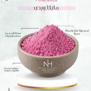 مايكا وردي - Pink Mica