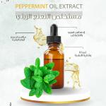 Mint Oil Extract - مستخلص النعنع الزيتي