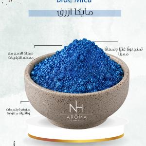 مايكا ازرق - Blue mica
