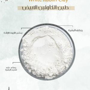 White Kaolin Clay - طين الكاولين الابيض