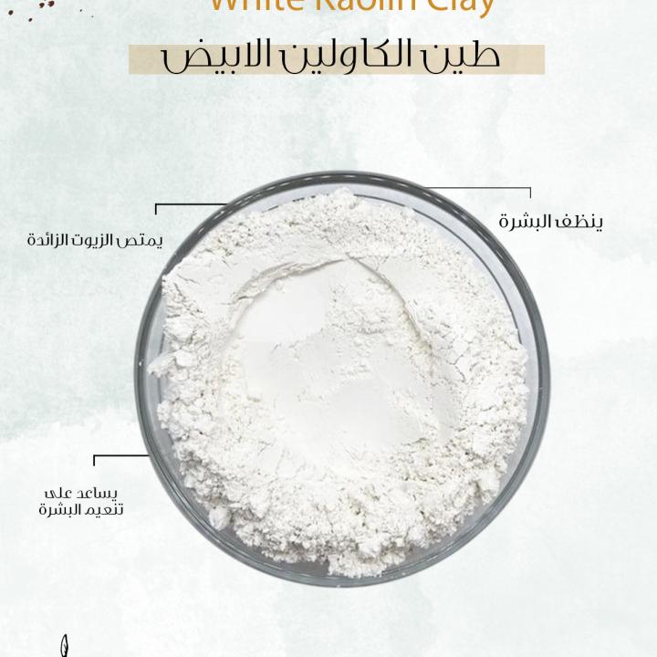 White Kaolin Clay - طين الكاولين الابيض
