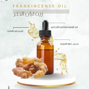 Frankincense Essenial Oil زيت لبان الذكر