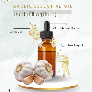 Garlic Essential Oil زيت الثوم الاساسي