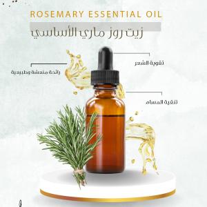 Rosnary Essential Oil زيت روز ماري الاساسي
