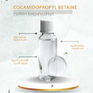 Cocamidopropyl Betaine - كوكاميدوبروبيل بيتائين