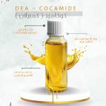 DEA – Cocamide DEA - كوكاميد ( كمبرلان )