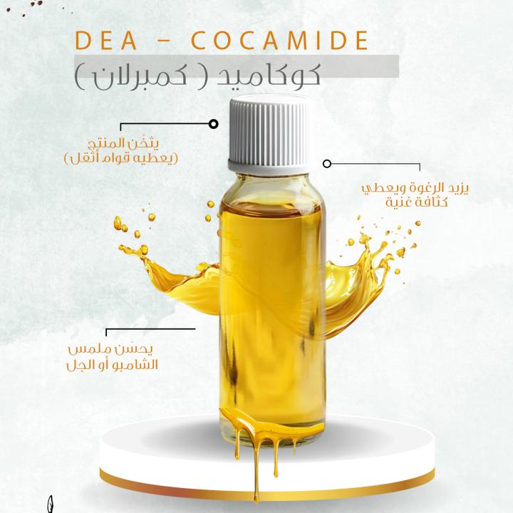 DEA – Cocamide DEA - كوكاميد ( كمبرلان )