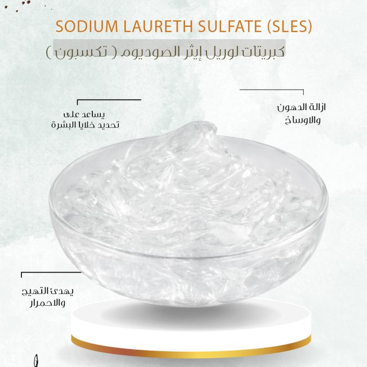 Sodium Laureth Sulfate (SLES) - كبريتات لوريل إيثر الصوديوم ( تكسبون )
