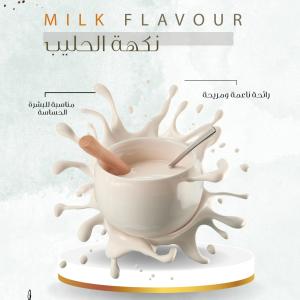Milk Flavor -  نكهة الحليب