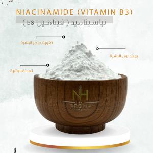 Niacinamide (Vitamin B3) - نياسيناميد ( فيتامين b3 )
