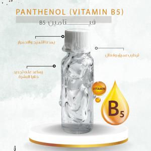 Panthenol (Vitamin B5) - فيتامين B5