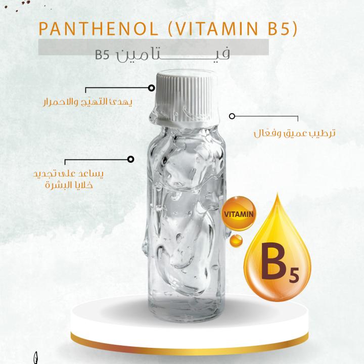 Panthenol (Vitamin B5) - فيتامين B5
