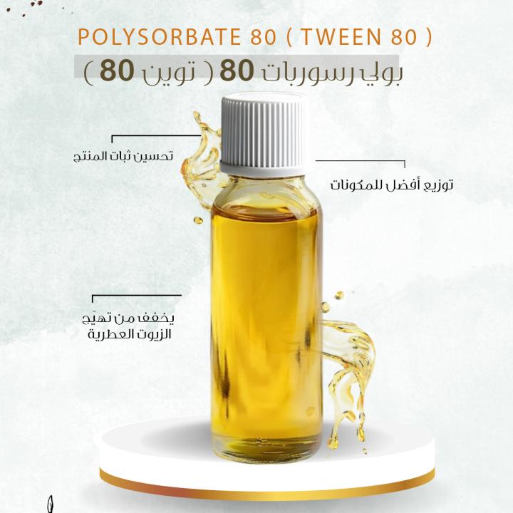 Polysorbate 80 (Tween 80 ) - بولي سوربات 80 ( توين 80 )