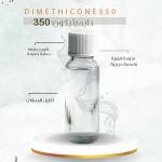 Dimethicone 350 - دايميثيكون 350