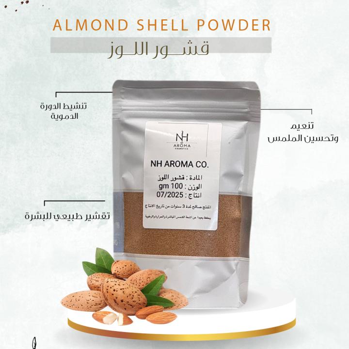 Almond Shell Powder - قشور اللوز