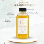 زيت عطري - شغف