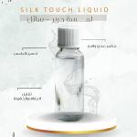 Silk Touch Liquid -  لمسة حرير سائل