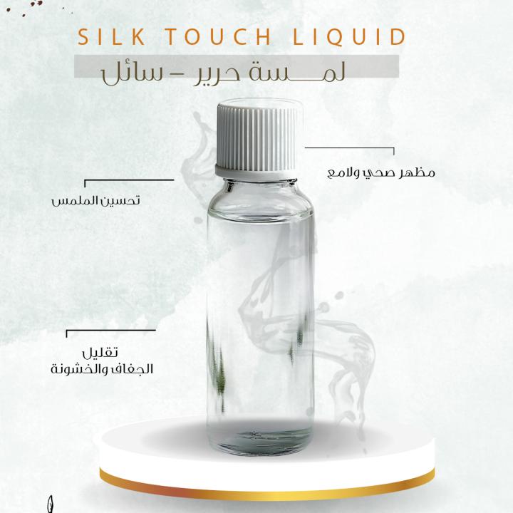 Silk Touch Liquid -  لمسة حرير سائل