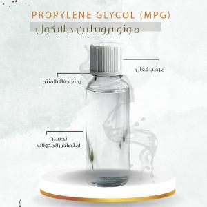 Propylene Glycol (MPG) - مونو بروبيلين جلايكول