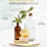 Vegetable Glycerin - جلسرين نباتي