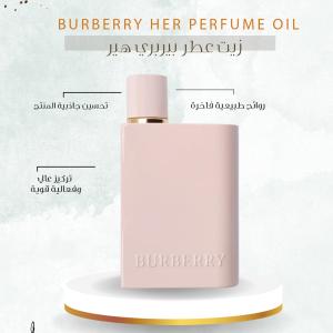 زيت عطر بيربري هير
