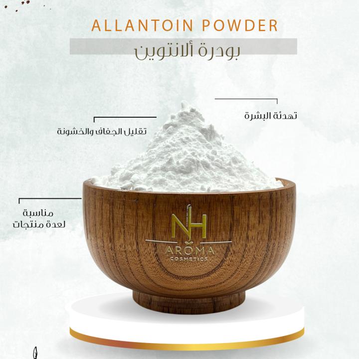Allantoin Powder - بودرة ألانتوين