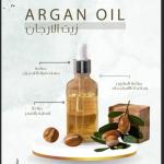 Argan Oil - زيت الأرجان